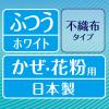 「超快適マスク　プリーツタイプ　ふつうサイズ　3層式　不織布　使い捨て　1箱（40枚入） 932009 ユニ・チャーム 日本製 オリジナル」の商品サムネイル画像4枚目
