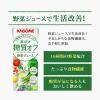 「【紙パック】【野菜ジュース】カゴメ 糖質オフ野菜ジュース 200ml 1箱（24本入）」の商品サムネイル画像7枚目