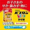 「パブロンキッズかぜ錠 40錠 大正製薬★控除★ 風邪薬 子ども用 せき 鼻水 熱【第2類医薬品】」の商品サムネイル画像4枚目