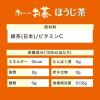 「伊藤園 おーいお茶 ほうじ茶 600ml 1箱（24本入） お茶 緑茶 ペットボトル（イチオシ）」の商品サムネイル画像3枚目