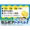 「センパア トラベル1  6錠 大正製薬 酔い止め 乗物酔いによるめまい・吐き気・頭痛の予防および緩和【第2類医薬品】」の商品サムネイル画像4枚目