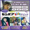 「センパア Kidsドリンク 20ml×2本 大正製薬 酔い止め 乗物酔い【第2類医薬品】」の商品サムネイル画像5枚目