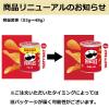 「日本ケロッグ プリングルズ うましお味 53g 1個」の商品サムネイル画像8枚目
