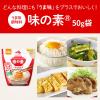 「うま味調味料　50g袋　味の素」の商品サムネイル画像2枚目