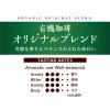 「【ドリップコーヒー】小川珈琲 有機珈琲オリジナルブレンド ドリップ 1パック（6袋入）」の商品サムネイル画像4枚目