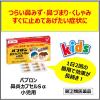 「パブロン鼻炎カプセルSα小児用 12カプセル 大正製薬★控除★ 鼻炎薬 くしゃみ 鼻みず 鼻づまり 急性鼻炎 アレルギー性鼻炎【指定第2類医薬品】」の商品サムネイル画像3枚目