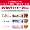 「ソイジョイ　カロリーコントロール80　3種アソート（各3本）　1袋（9本入）　栄養食品　低GI食品　大塚製薬」の商品サムネイル画像3枚目