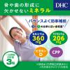 「DHC カルシウム/マグ（60日分） 1袋（180粒） マグネシウム 栄養機能食品 ディーエイチシー サプリメント」の商品サムネイル画像5枚目