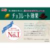 「チョコレート菓子 チョコレート効果　カカオ９５％ 1個」の商品サムネイル画像4枚目
