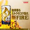「【缶コーヒー】KIRIN FIRE（キリン ファイア） 贅沢カフェオレ 185g 1箱（30缶入）」の商品サムネイル画像2枚目
