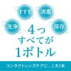 「（セール）レニュー（R）　センシティブ　1箱（500mL×2本+フレッシュ　60mL入）　ボシュロム・ジャパン」の商品サムネイル画像4枚目