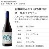 「チリ　エミリアーナ エコ・バランス ピノ・ノワール オーガニック　赤ワイン　ミディアムボディ　750ml　1本　有機　ビオ」の商品サムネイル画像2枚目