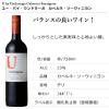 「ウンドラーガ ユー・バイ・ウンドラーガ カベルネ・ソーヴィニョン 750ml 【赤・重口】  赤ワイン」の商品サムネイル画像2枚目