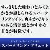 「チリ　サンタ・ヘレナ・アルパカ・スパークリングワイン・ブリュット　白　辛口 750ml　1本　アサヒ」の商品サムネイル画像6枚目