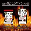 「スベルティ　黒しょうが×5つの黒　30日分（150粒）　イムノス　ダイエットサプリメント」の商品サムネイル画像3枚目