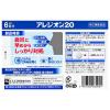 「アレジオン20 6錠 エスエス製薬★控除★花粉 花粉症 アレルギー専用鼻炎薬 くしゃみ 鼻水 鼻づまり【第2類医薬品】」の商品サムネイル画像9枚目