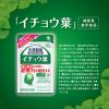 「イチョウ葉 約30日分(90粒入り)【小林製薬の機能性表示食品】」の商品サムネイル画像2枚目