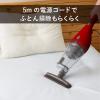 「ツインバード 掃除機 ワイパースティック型クリーナー フキトリッシュα 布団ノズル付 赤 TC-5165R 1台」の商品サムネイル画像4枚目