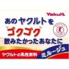 「【トクホ・特保】ヤクルト ミルージュ 500ml 1セット（6本）」の商品サムネイル画像4枚目