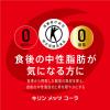 「【トクホ・特保】キリンビバレッジ メッツ コーラ 480ml 5本+おまけ1本（イチオシ）」の商品サムネイル画像4枚目