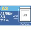 「アスクルオリジナル　チャック袋（チャック付き袋）　0.04mm厚　A3　340mm×480mm　1袋（100枚入）  オリジナル」の商品サムネイル画像7枚目