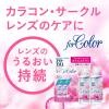 「レニュー（R） フォーカラー 1箱（120mL×2本入） レンズケース付き ボシュロム・ジャパン コンタクト用洗浄・消毒・保存液」の商品サムネイル画像5枚目