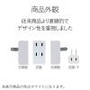 「トリプルタップ 電源タップ コンセント 2ピン 3個口 2方向 分配 ホワイト T-TR02-2300WH エレコム 1個」の商品サムネイル画像4枚目