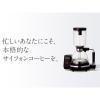 「ツインバード サイフォン式コーヒーメーカー 4杯用 CM-D854BR」の商品サムネイル画像2枚目
