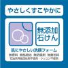 「ロゼット 無添加石けん 洗顔フォーム 140g」の商品サムネイル画像3枚目