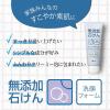 「ロゼット 無添加石けん 洗顔フォーム 140g」の商品サムネイル画像4枚目