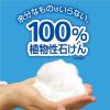 「ロゼット 無添加石けん 洗顔フォーム 140g」の商品サムネイル画像5枚目