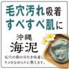 「自然ごこち 沖縄海泥 洗顔石けん 牛乳石鹸共進社」の商品サムネイル画像4枚目