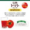 「富永貿易 神戸居留地 完熟トマトジュース 100% 無塩 185g 1セット（60缶）」の商品サムネイル画像10枚目