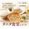 「マルコメ　タニタ食堂監修の減塩みそ汁　1箱（48食入）」の商品サムネイル画像2枚目