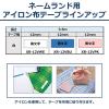 「カシオ CASIO ネームランド テープ アイロン布テープ 幅12mm ピンクラベル 黒文字 3.5m巻 XR-12VPK」の商品サムネイル画像4枚目
