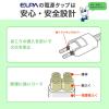 「朝日電器（ELPA）　電源タップ　コード付タップ　2P式/3個口/3m/トラッキング防止プラグ/ホワイト　LPT-303N(W)　1個」の商品サムネイル画像2枚目