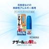 「ナザールαAR0.1%〈季節性アレルギー専用〉　10ml 佐藤製薬★控除★ ナザール 鼻炎スプレー 花粉症 鼻炎薬 点鼻薬 鼻水【指定第2類医薬品】」の商品サムネイル画像3枚目