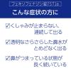 「フェキソフェナジン錠「ST」a 60錠 グロー薬品工業 ★控除★　花粉やハウスダストなどによるアレルギー性鼻炎【第2類医薬品】」の商品サムネイル画像6枚目