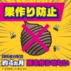 「蜂 カメムシ駆除 スプレー ハチの巣を作らせない ハチアブスーパージェット 455ml 1個 殺虫剤 駆除剤 対策 巣作り阻止 ベランダ アース製薬」の商品サムネイル画像6枚目