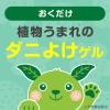 「ダニ除け 対策 置き型 アースダニよけゲル ハーブの香り ダニ対策 室内 部屋 寝室 芳香剤 消臭剤 置くだけ 子供部屋 アース製薬」の商品サムネイル画像2枚目