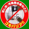 「トコジラミ ゴキブリ 駆除 ゴキバリア 250ml 1個 殺虫スプレー 害虫駆除 殺虫剤 スプレー ナンキンムシ 対策 アース製薬」の商品サムネイル画像4枚目