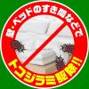 「トコジラミ ゴキブリ 駆除 ゴキバリア 250ml 1個 殺虫スプレー 害虫駆除 殺虫剤 スプレー ナンキンムシ 対策 アース製薬」の商品サムネイル画像6枚目