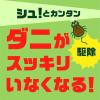 「ダニ 駆除剤 スプレー ダニアーススプレー ハーブの香り 300mL 1個 防ダニ ダニ予防 対策 布団 寝具 お部屋 アース製薬」の商品サムネイル画像2枚目