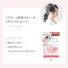 「PayPayポイント大幅付与 いち髪 ヘアキープ 和草スティック クラシエ」の商品サムネイル画像5枚目