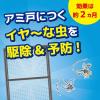 「虫コナーズ 網戸用 虫除け スプレー カメムシ 侵入 防止 玄関網戸 2ヵ月間効果持続 300ml KINCHO キンチョー」の商品サムネイル画像3枚目