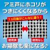 「虫コナーズ 網戸用 虫除け スプレー カメムシ 侵入 防止 玄関網戸 2ヵ月間効果持続 300ml KINCHO キンチョー」の商品サムネイル画像6枚目