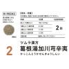 「ツムラ漢方〔2〕葛根湯加川キュウ辛夷エキス顆粒 48包 ツムラ★控除★ 漢方薬 鼻づまり 慢性鼻炎【第2類医薬品】」の商品サムネイル画像3枚目