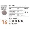 「ツムラ漢方〔16〕半夏厚朴湯エキス顆粒 48包 ツムラ　漢方薬 のどのつかえ感 不安神経症【第2類医薬品】」の商品サムネイル画像3枚目