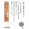 「ツムラ漢方〔16〕半夏厚朴湯エキス顆粒 48包 ツムラ　漢方薬 のどのつかえ感 不安神経症【第2類医薬品】」の商品サムネイル画像5枚目