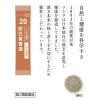 「ツムラ漢方〔20〕防已黄耆湯エキス顆粒 48包 ツムラ　漢方薬 むくみ 水太り 多汗症【第2類医薬品】」の商品サムネイル画像5枚目